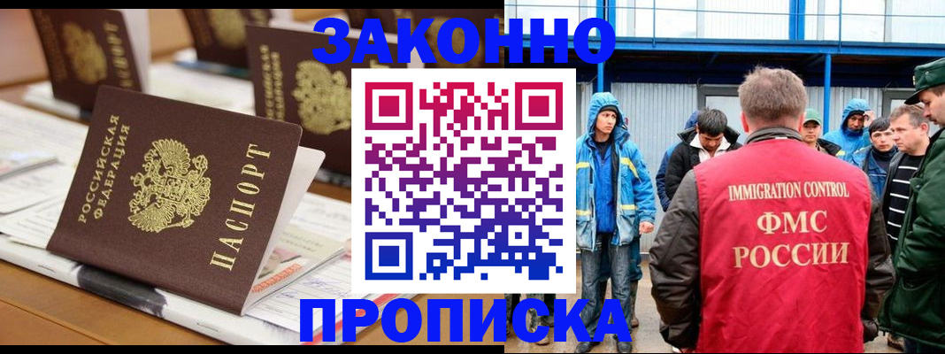 прописка поиск в Канске